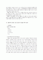월마트의 경영전략   (유통산업 유통관리 국제경영 마케팅전략 이마트 유통 29페이지