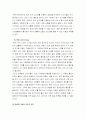 월마트의 경영전략   (유통산업 유통관리 국제경영 마케팅전략 이마트 유통 31페이지