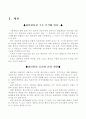할인점 시장분석 (유통 유통관리 유통산업 대형할인점) 2페이지