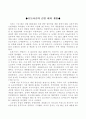 할인점 시장분석 (유통 유통관리 유통산업 대형할인점) 4페이지