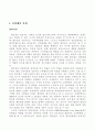 할인점 시장분석 (유통 유통관리 유통산업 대형할인점) 6페이지