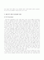 할인점 시장분석 (유통 유통관리 유통산업 대형할인점) 11페이지