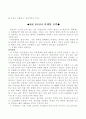 할인점 시장분석 (유통 유통관리 유통산업 대형할인점) 14페이지