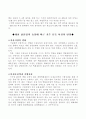 할인점 시장분석 (유통 유통관리 유통산업 대형할인점) 16페이지