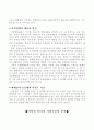 할인점 시장분석 (유통 유통관리 유통산업 대형할인점) 19페이지