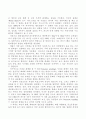 할인점 시장분석 (유통 유통관리 유통산업 대형할인점) 22페이지