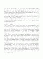 할인점 시장분석 (유통 유통관리 유통산업 대형할인점) 23페이지