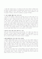 할인점 시장분석 (유통 유통관리 유통산업 대형할인점) 27페이지