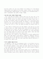 할인점 시장분석 (유통 유통관리 유통산업 대형할인점) 28페이지