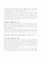 할인점 시장분석 (유통 유통관리 유통산업 대형할인점) 29페이지