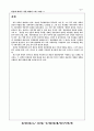 [북한경제]  북한의 경제정책의 변화와 대외개방 2페이지