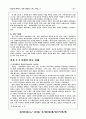 [북한경제]  북한의 경제정책의 변화와 대외개방 13페이지