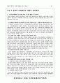[북한경제]  북한의 경제정책의 변화와 대외개방 15페이지