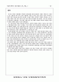 [북한경제]  북한의 경제정책의 변화와 대외개방 18페이지