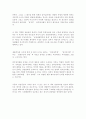 [일부일처제의 신화]읽고 보고서.. 5페이지