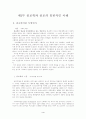 종교학 입문 4페이지