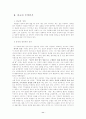 종교학 입문 11페이지
