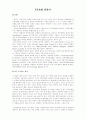 [국제무역] 한·칠레 FTA의 한계점과 향후대책   (무역 자유무역협정 2페이지