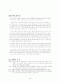소설 광장에 대한 꽉찬해설! 4페이지