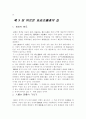 동아시아현대사 5페이지