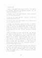 창조연대에 관한연구 3페이지
