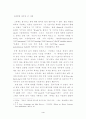 창조연대에 관한연구 4페이지