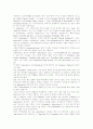 lazzi를 중심으로 한 Arlecccino의 연기양식 연구 : 연극 2페이지