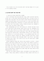 민간기관의 탈북자 지원 현황과 과제 22페이지
