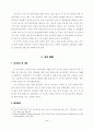 중국 내 탈북 난민 건강실태조사 2페이지