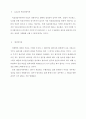 공무원 성과급 제도의 현황과 개선방안 8페이지