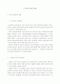 공무원 성과급 제도의 현황과 개선방안 9페이지