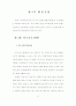 중앙-지방정부간 사무배분에 관한 연구 27페이지