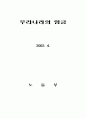 한국의 임금체계 1페이지