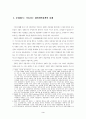 재벌개혁의 과제- 기업시스템적 접근 3페이지