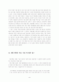 재벌개혁의 과제- 기업시스템적 접근 5페이지