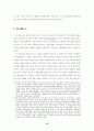 재벌개혁의 과제- 기업시스템적 접근 15페이지