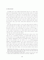 재벌개혁의 과제- 기업시스템적 접근 19페이지