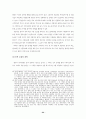 재벌개혁의 과제- 기업시스템적 접근 24페이지