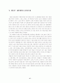재벌개혁의 과제- 기업시스템적 접근 27페이지