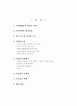 사채(사금융)의 문제점과 해결방안 1페이지
