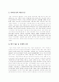 사채(사금융)의 문제점과 해결방안 3페이지
