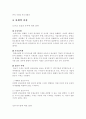 사채(사금융)의 문제점과 해결방안 4페이지