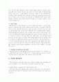 사채(사금융)의 문제점과 해결방안 9페이지