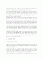 사채(사금융)의 문제점과 해결방안 12페이지