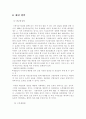 사채(사금융)의 문제점과 해결방안 18페이지