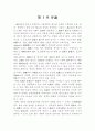 신규채용과 그 절차에 관한 연구 6페이지