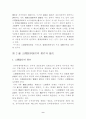 신규채용과 그 절차에 관한 연구 9페이지