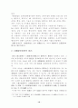신규채용과 그 절차에 관한 연구 10페이지