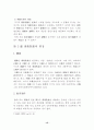 신규채용과 그 절차에 관한 연구 15페이지