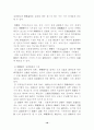 신규채용과 그 절차에 관한 연구 18페이지